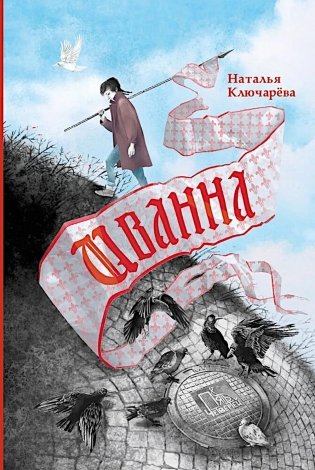 Иванна фото книги