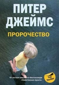 Пророчество фото книги