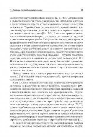 Психология стресса и методы коррекции. Учебное пособие фото книги 14