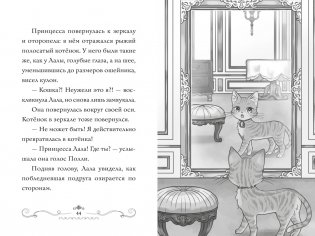 Апельсиновая кошка фото книги 8