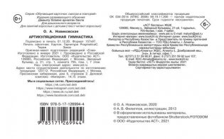 Артикуляционная гимнастика фото книги 3