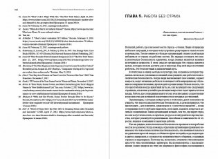 Работа без страха. Как создать в компании психологически безопасную среду для максимальной командной эффективности фото книги 4