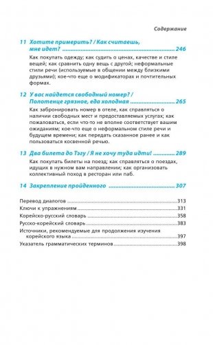 Корейский язык. Полный курс. Учу самостоятельно (+ CD-ROM) фото книги 6