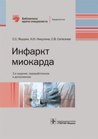Инфаркт миокарда фото книги