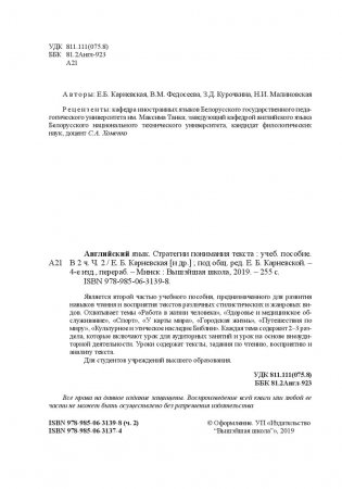 Английский язык. Стратегии понимания текста. В 2 частях. Часть 2 фото книги 3