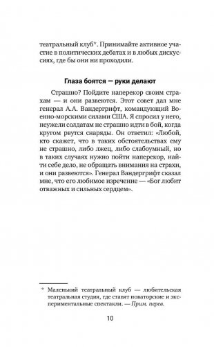 Искусство завоевывать друзей и оказывать влияние на людей, эффективно общаться и расти как личность фото книги 11