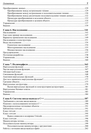 С++ — это просто фото книги 7