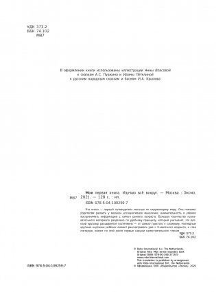 Моя первая книга. Изучаю все вокруг фото книги 3