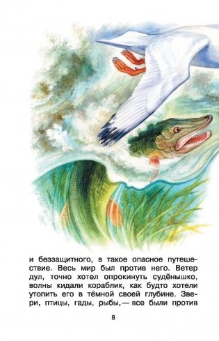 Мышонок Пик. Сказки фото книги 9