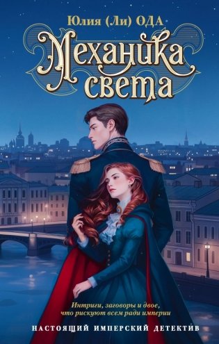 Механика света фото книги