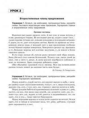 Русский язык на "отлично". 9 класс фото книги 8
