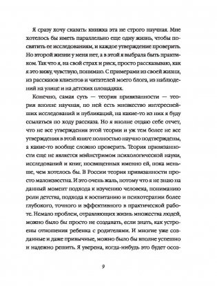 Большая книга про вас и вашего ребенка фото книги 9