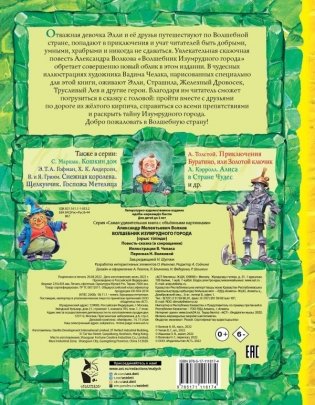 Волшебник Изумрудного города. Рисунки В. Челака фото книги 2