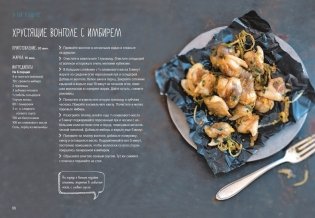 Рыба и не только. Магия домашней кухни. Лучшие и оригинальные блюда фото книги 8