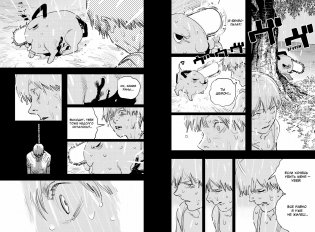 Человек-бензопила. Книга 1. Пес и бензопила. Бензопила против нетопыря фото книги 2