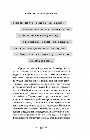 Секреты, которые мы храним. Три женщины, изменившие судьбу "Доктора Живаго" фото книги 12