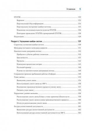 Канбан Метод. Базовая практика фото книги 4