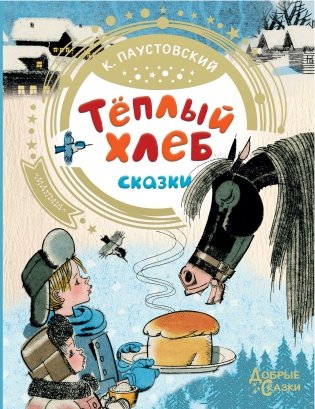 Теплый хлеб фото книги