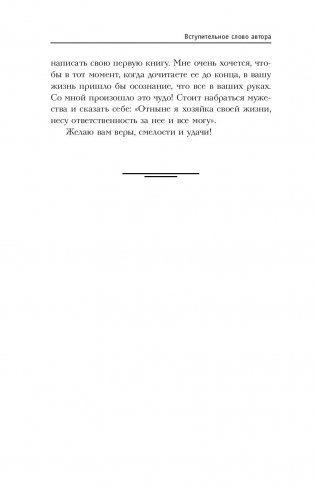 Без пудры. Правила жизни интеллектуальной стервы фото книги 9