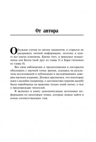 Скрипучее колесо. Как превратить повседневные жалобы в психологические инструменты для улучшения жизни фото книги 7