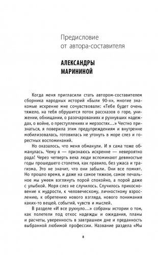 Были 90-х. Том 1. Как мы выживали фото книги 6