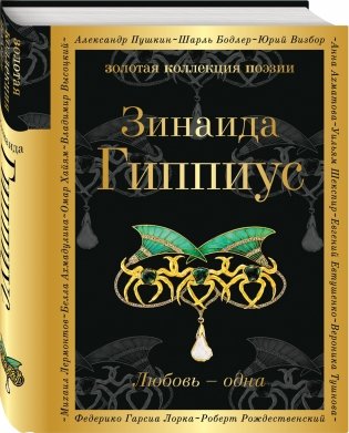 Любовь - одна фото книги 2