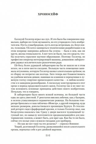 Робот-зазнайка и другие фантастические истории фото книги 5