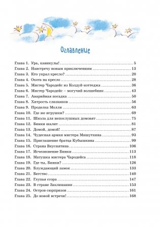 Проделки волшебного кресла фото книги 8