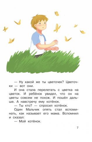 Про Одного Мальчика фото книги 7