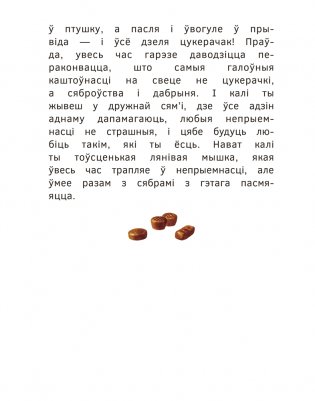 Прыгоды мышкі Пік-Пік. Новыя гісторыі фото книги 4