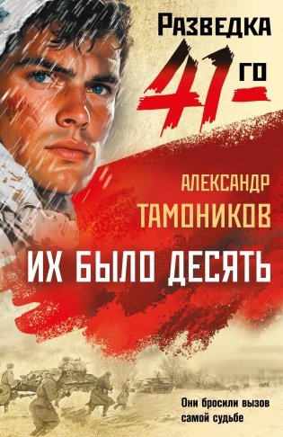 Их было десять фото книги