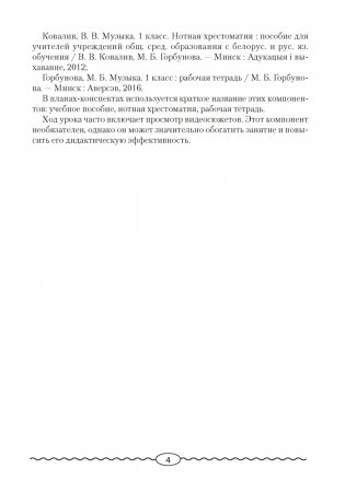 Музыка. План-конспект уроков. 1 класс фото книги 3