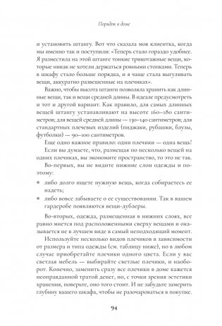 Порядок в доме. Простые инструкции для комфортной жизни фото книги 13
