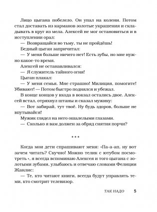 Добрее фото книги 4