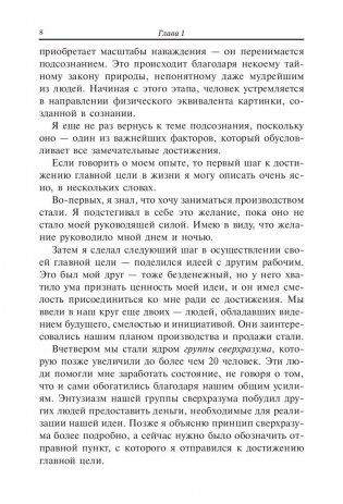 Продумай свой путь к богатству фото книги 9
