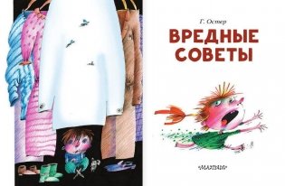 Вредные советы фото книги 2