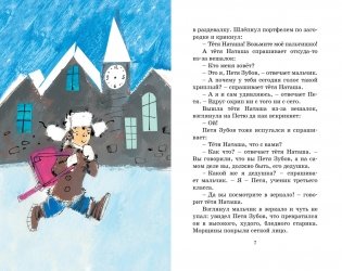 Сказка о потерянном времени фото книги 3