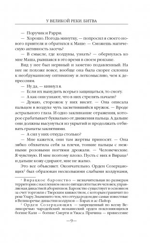 У Великой реки. Битва фото книги 10