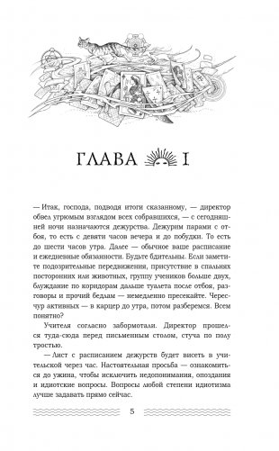 Магистерий. Тайная игра фото книги 3