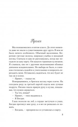 Передружба. Недоотношения фото книги 2