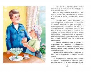 Приключения жёлтого чемоданчика фото книги 5