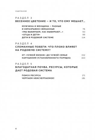 Как взлететь на крыльях рода и поменять свою судьбу фото книги 6