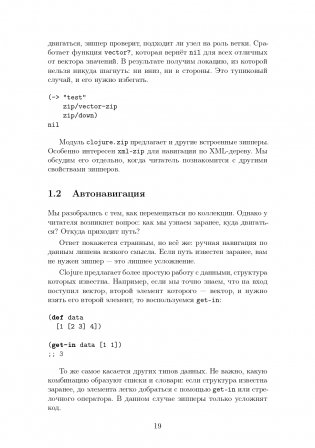CLOJURE на производстве. Зипперы, Базы данных, REPL фото книги 17
