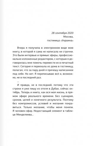 Простейший Завет. Физика любви фото книги 2