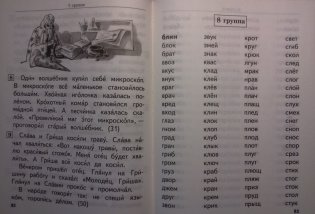 Дидактические материалы для развития техники чтения в начальной школе. ФГОС фото книги 8