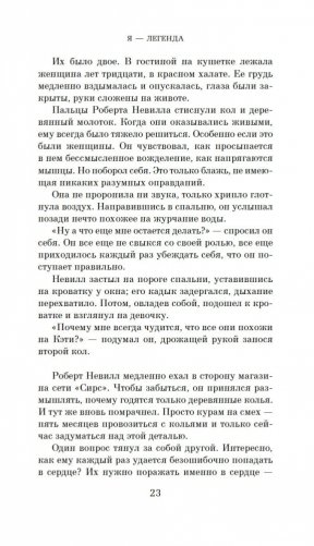 Я — легенда. Невероятный уменьшающийся человек фото книги 24