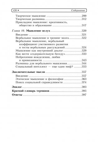 Супертренинг для мозга фото книги 5