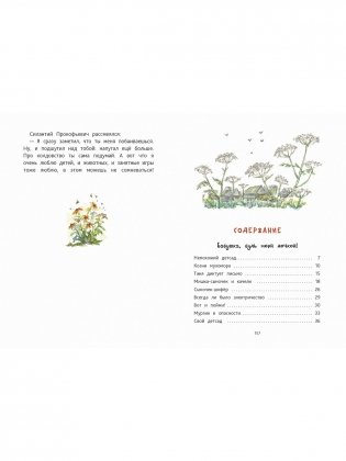 Бабушка, будь моей дочкой фото книги 9