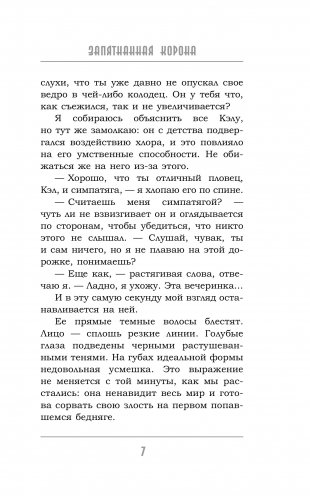 Запятнанная корона фото книги 9