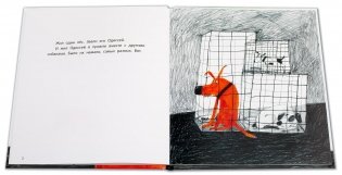 Одиссей ищет друга фото книги 3